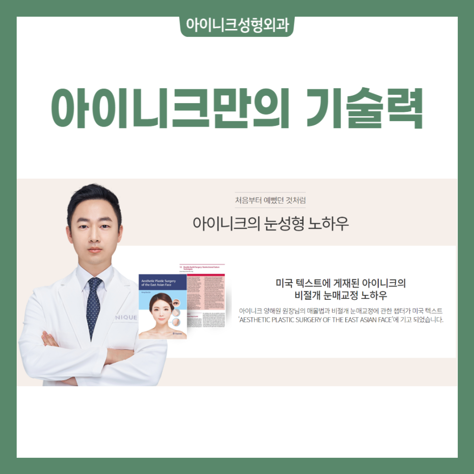 짝눈눈매교정 어떻게 해야 하나요? 관련 이미지 2