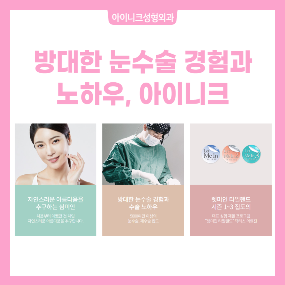 앞트임뒤트임 아름다운 눈을 위한 선택 관련 이미지 6