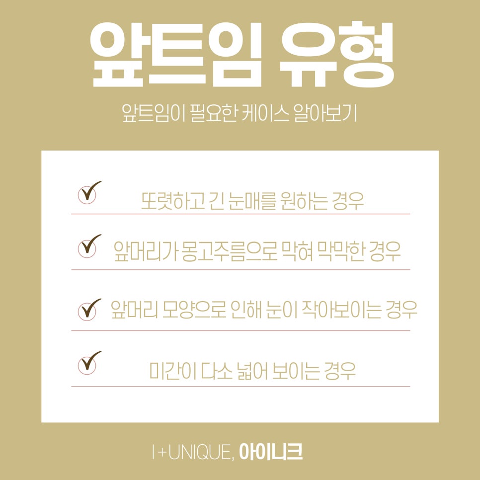 앞트임성형도 자연스럽게 아이니크성형외과에서 관련 이미지 3