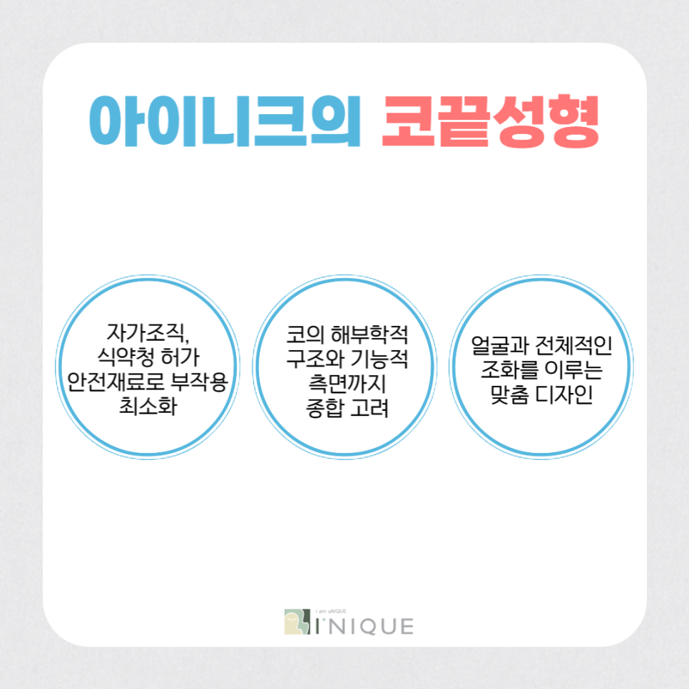코끝성형후기가 증명하는 아이니크 관련 이미지 5