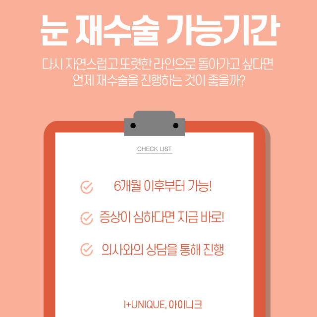 과교정이 된 눈, 수술을 해도 어딘가 답답한 눈은 앞트임복원술로 해결! 관련 이미지 5