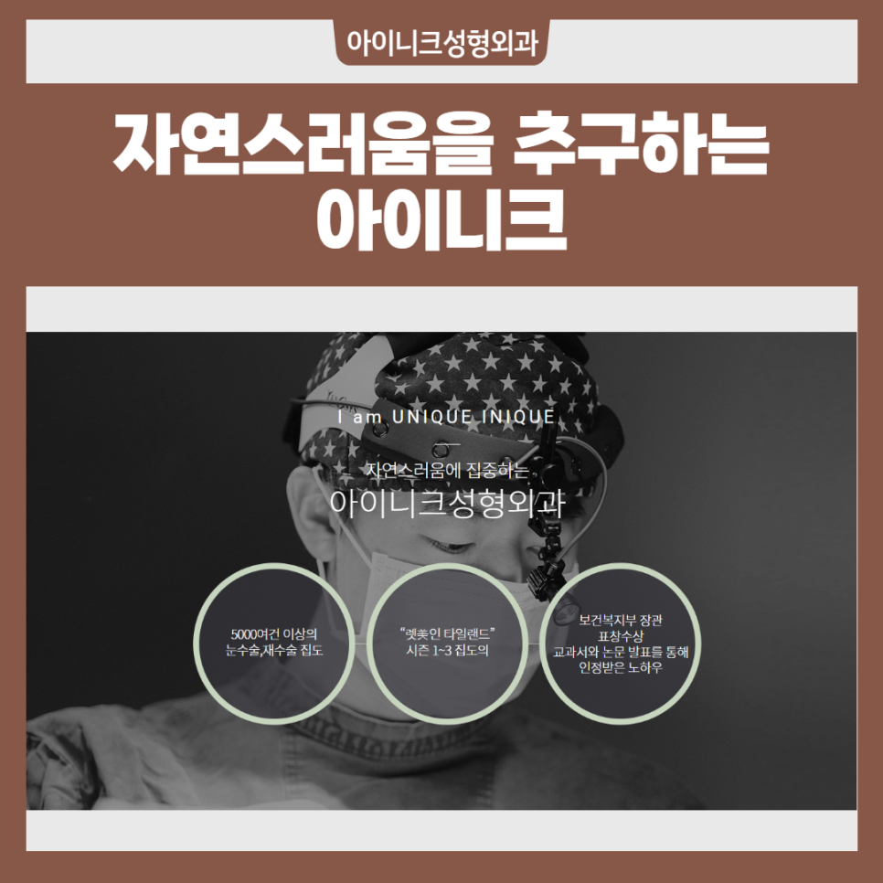 압구정 남자눈성형은 아이니크에서! 관련 이미지 6