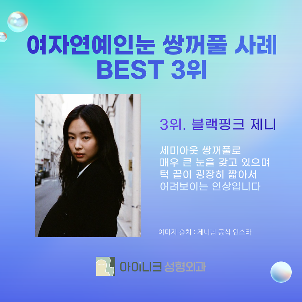여자연예인눈 시원하고 크게 만들려면 관련 이미지 1