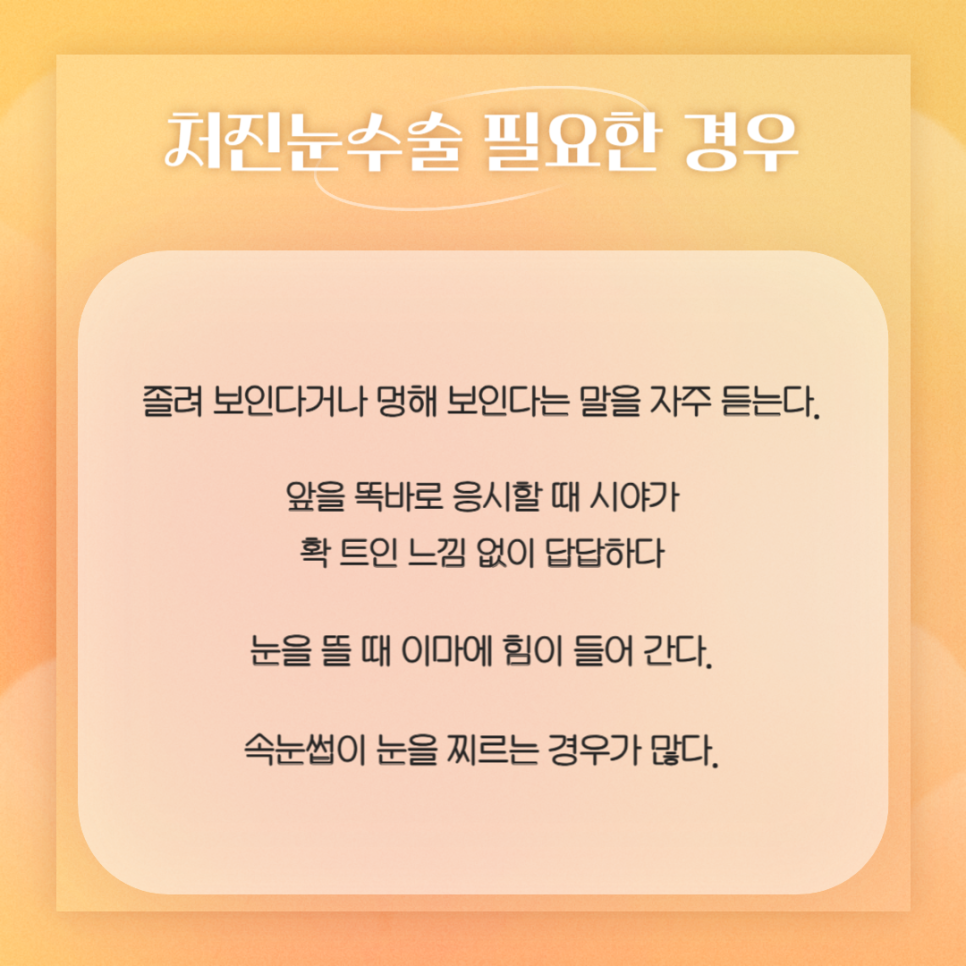 처진눈수술, 안전하고 회복이 빠른 아이니크 관련 이미지 2