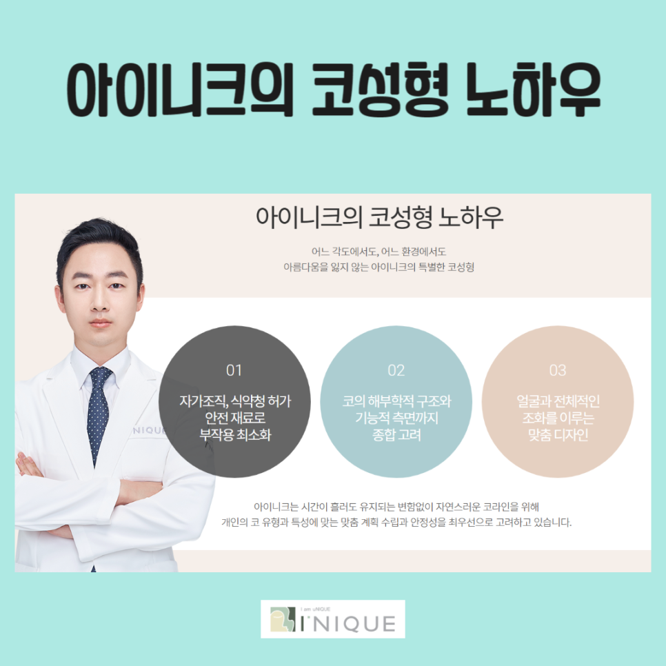 코성형붓기 걱정없는 아이니크의 코성형 관련 이미지 5
