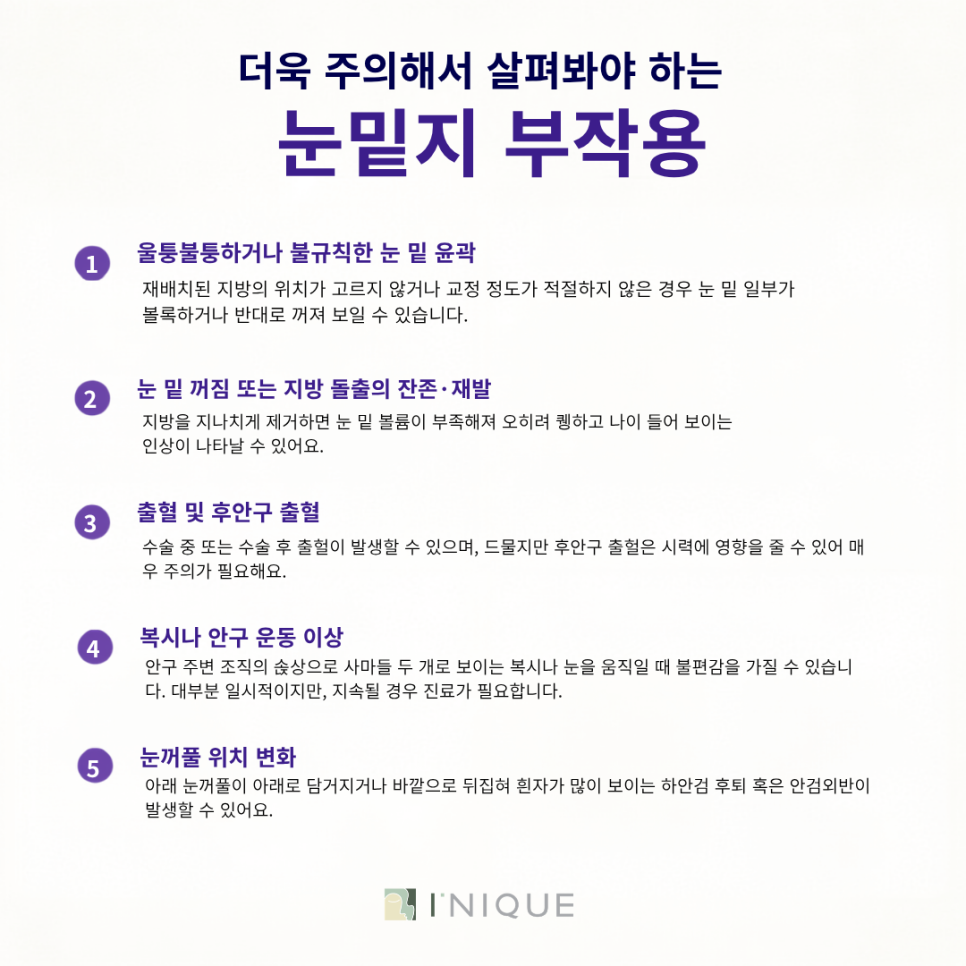 눈밑지 부작용 증상과 위험성을 낮추기 위해 알아둘 수술 원리 관련 이미지 3
