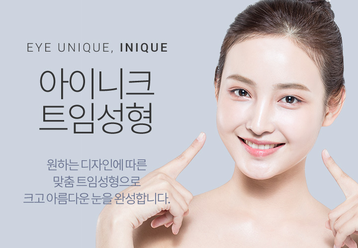 눈앞뒤트임 또렷한 눈매로 변신! 관련 이미지 1