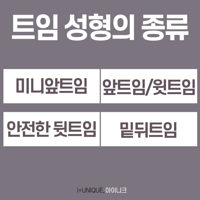 뒤밑트임 성형 성공하는 방법은? 관련 이미지 2