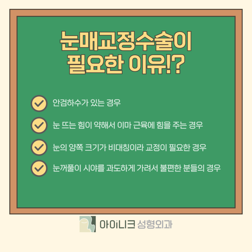 눈매교정수술로 눈 뜨는 힘 키워주기 관련 이미지 5