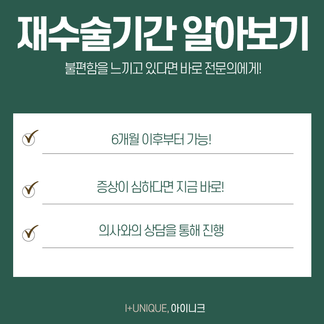 속상한 눈을 다시 되돌릴 수 있는 눈수술잘하는병원, 아이니크성형외과 관련 이미지 2