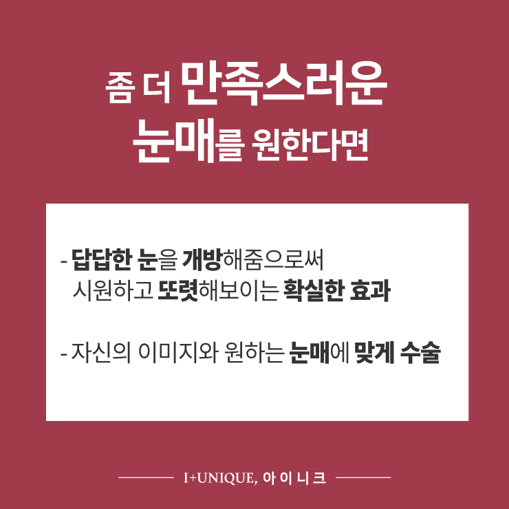 부작용 심한 뒤트임 아이니크성형외과에서 신중하게 관련 이미지 2
