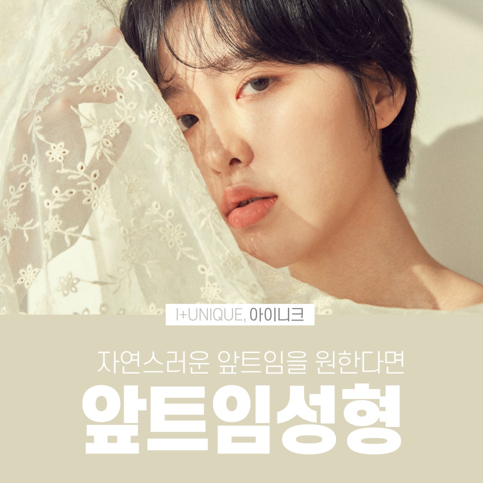 자연스러운 앞트임성형 아이니크성형외과에서 관련 이미지 1