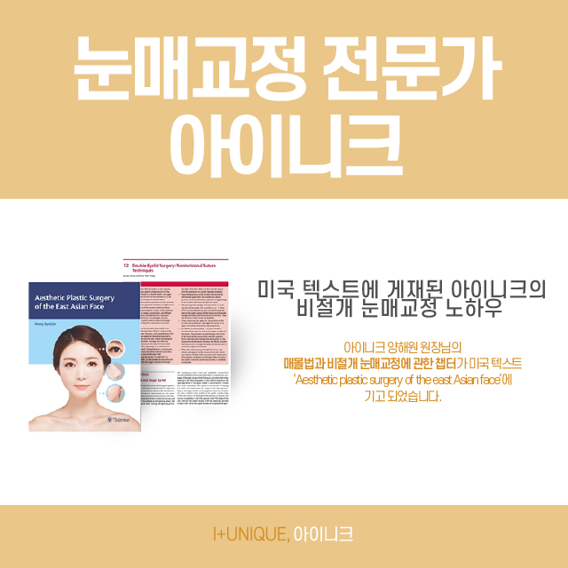 눈매교정수술, 당신이 안검하수라면 비절개눈매교정에 주목하세요. 관련 이미지 6