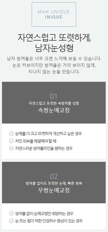 비절개눈매교정술 주의할 건 없을까? 관련 이미지 2