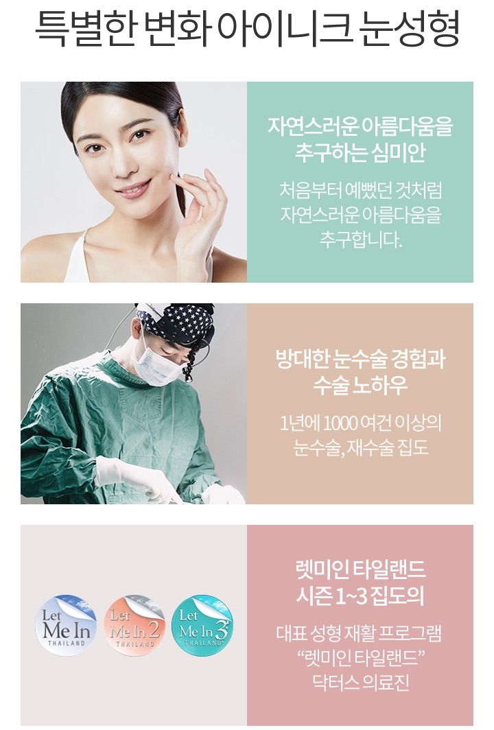 눈앞뒤트임 또렷한 눈매로 변신! 관련 이미지 8