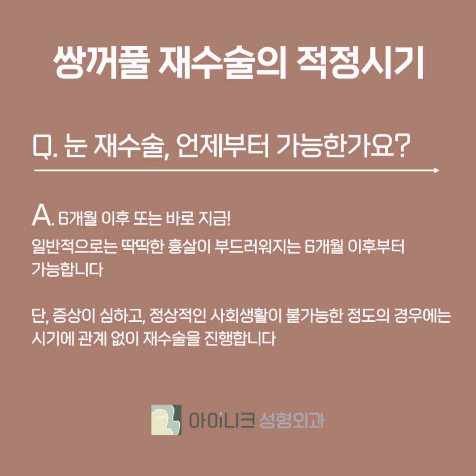 쌍수절개재수술 3중 고정으로 견고하게 관련 이미지 7