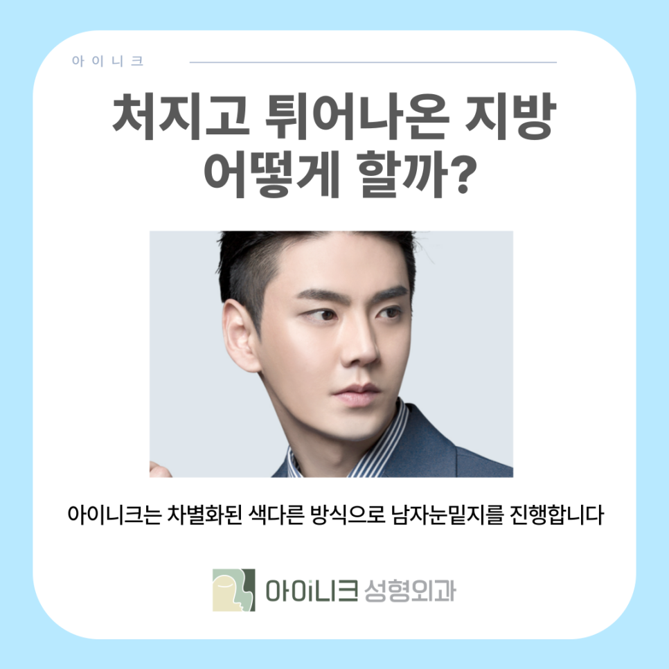 How Is Male Under-Eye Fat Removal Different from Women’s Eyes? image 7