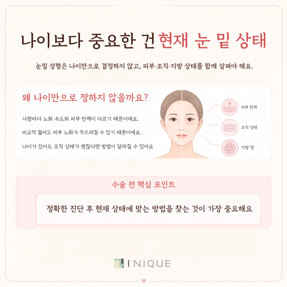 알고 나면 더욱 똑똑해지는 앙코르 눈밑지 원리 관련 이미지 6