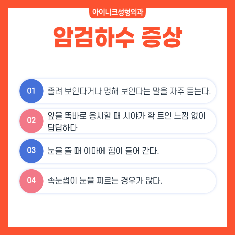 Apgujeong Ptosis: Correct It Without Incision! image 3
