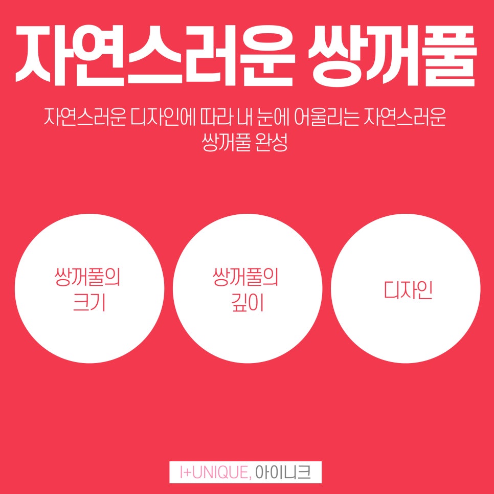 나에게 맞는 쌍꺼풀추천받고 싶다면 아이니크성형외과에서 관련 이미지 2
