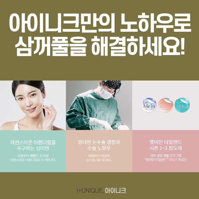 삼꺼풀해결방법, 원인 파악부터 제대로! 관련 이미지 6