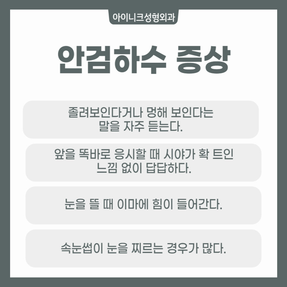 안검하수수술잘하는곳? 여기예요! 관련 이미지 3