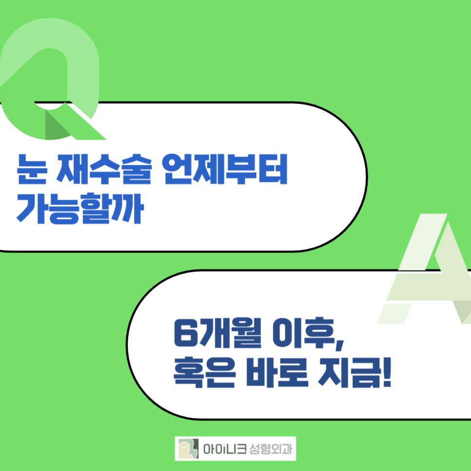 눈성형재수술, 고민하고 있다면 관련 이미지 5