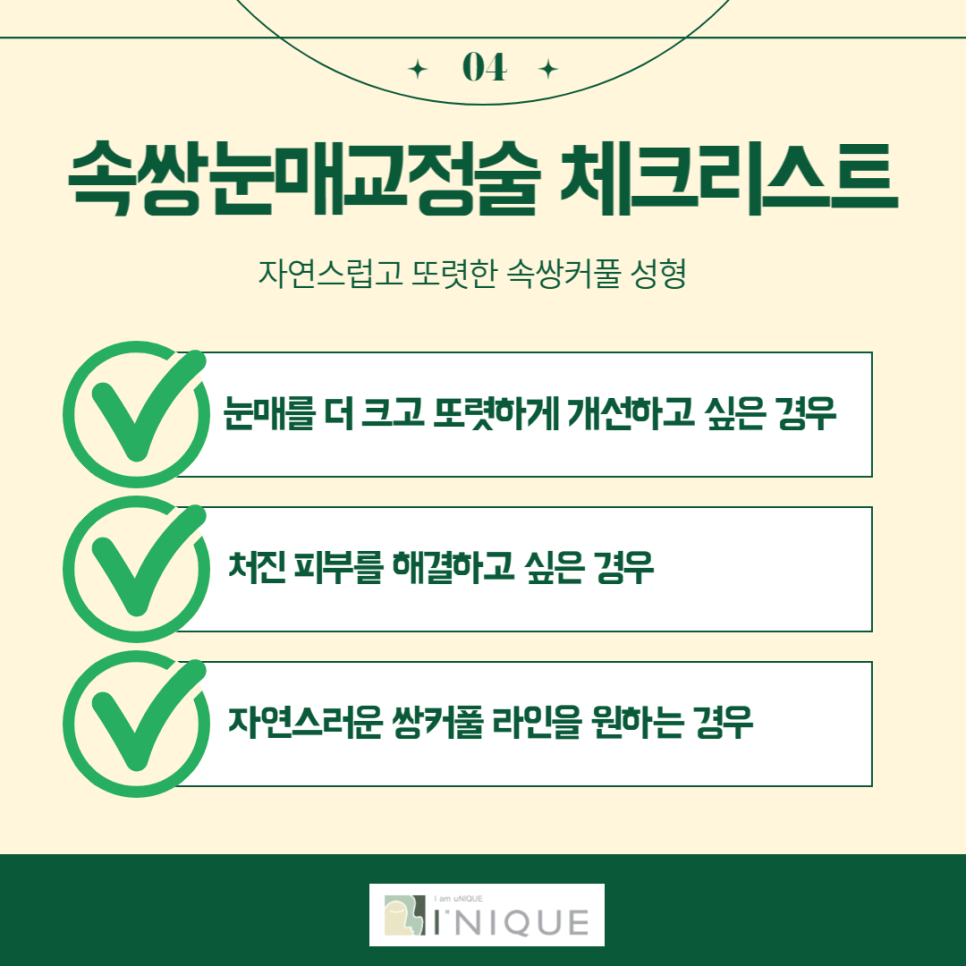 무쌍눈매교정술로 티나지 않는 또렷한 눈 만들기 관련 이미지 5