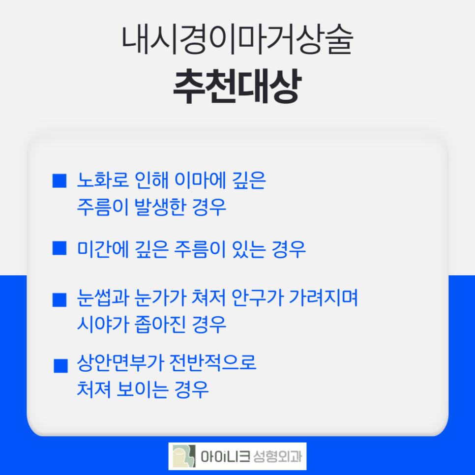 내시경이마거상술 안전하고 확실하게 관련 이미지 3