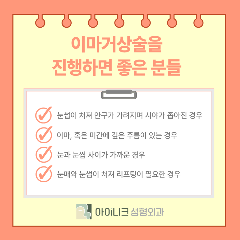 강남 이마거상으로 깊은 주름 개선하기 관련 이미지 7