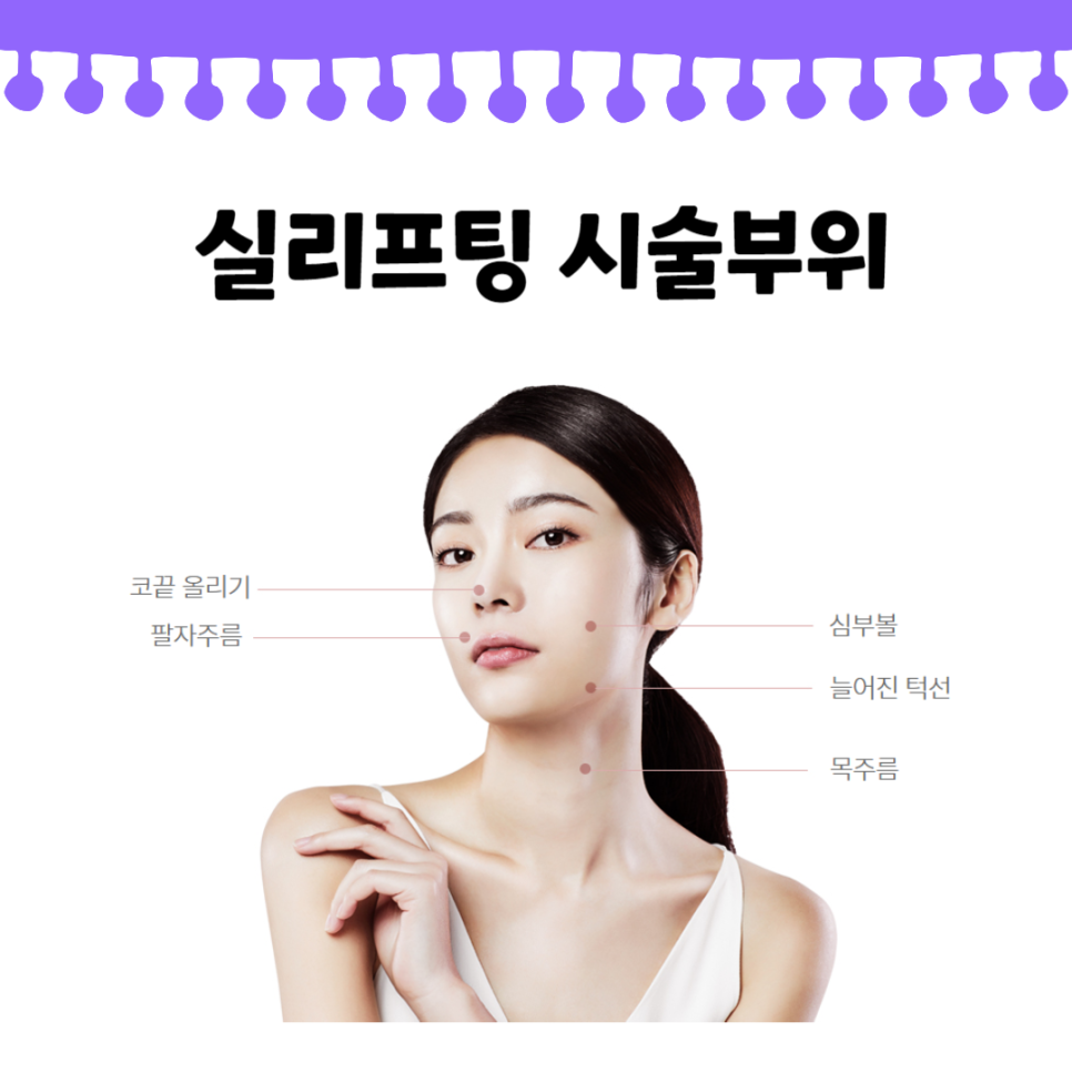 실리프팅잘하는병원만의 차별점과 주의사항 관련 이미지 3