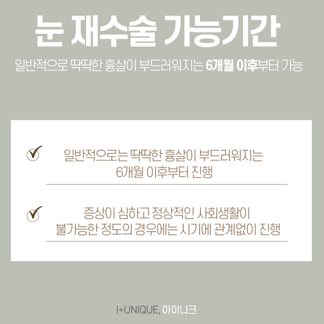 눈재수술병원을 알아보고 있다면, 신중해야 하는 이유 관련 이미지 5
