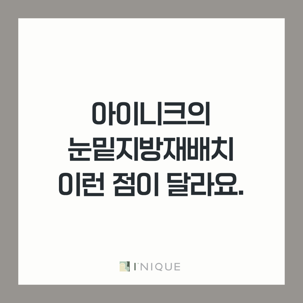 신사역성형외과 눈밑지방재배치, 내 눈 밑에도 필요한 방법이 맞을까? 관련 이미지 5