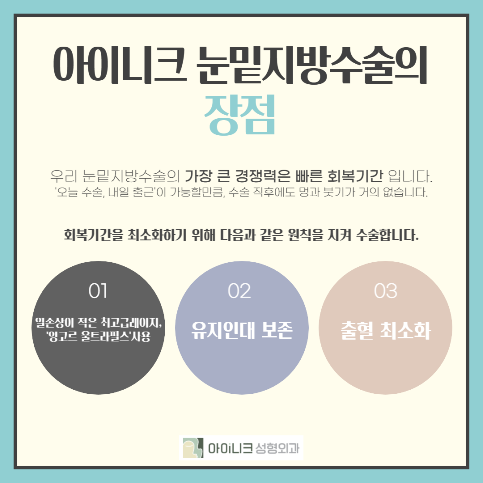 눈밑지방재배치통증이 걱정이라면 관련 이미지 4