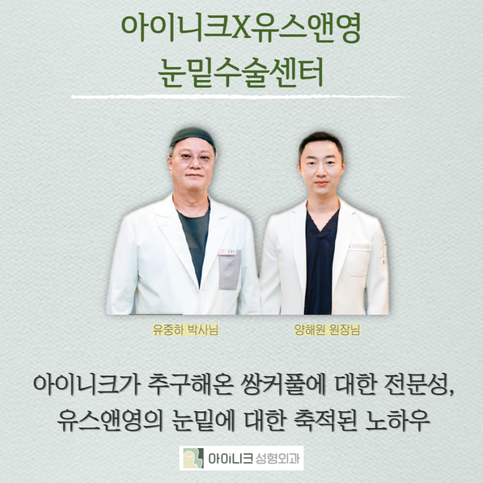 눈밑지방재배치성형외과에서 젊고 자신있게! 관련 이미지 3