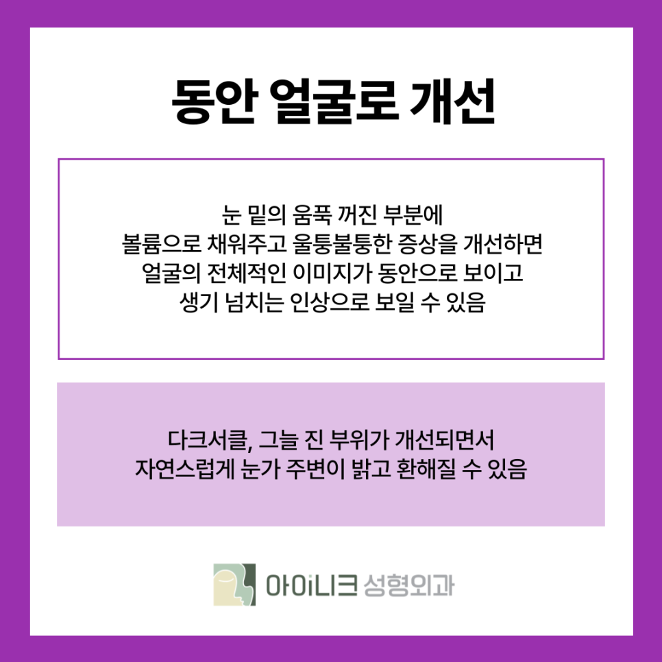연예인들도 많이 하는 서울 눈밑지방재배치의 기대 효과는? 관련 이미지 11