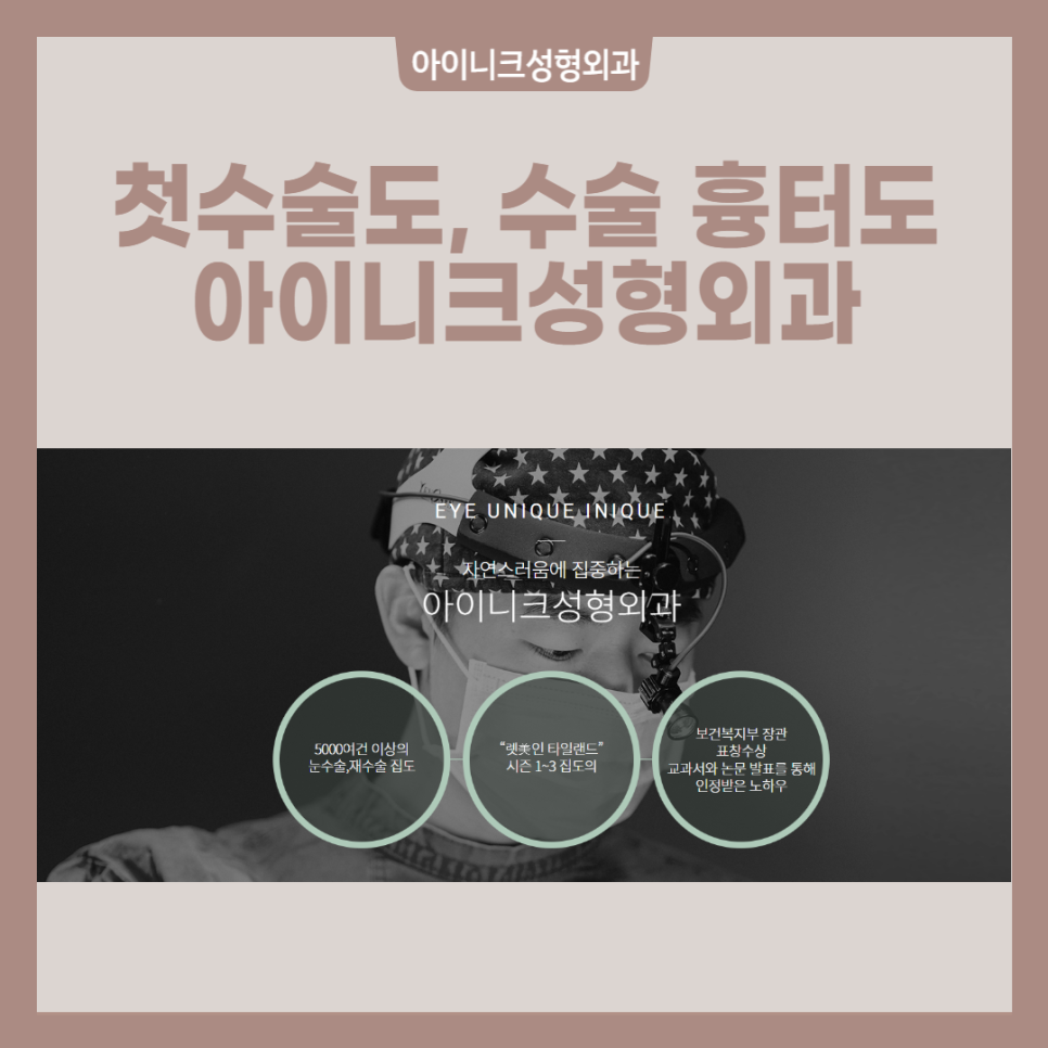 쌍꺼풀 흉터 원인과 해결 방법 관련 이미지 6