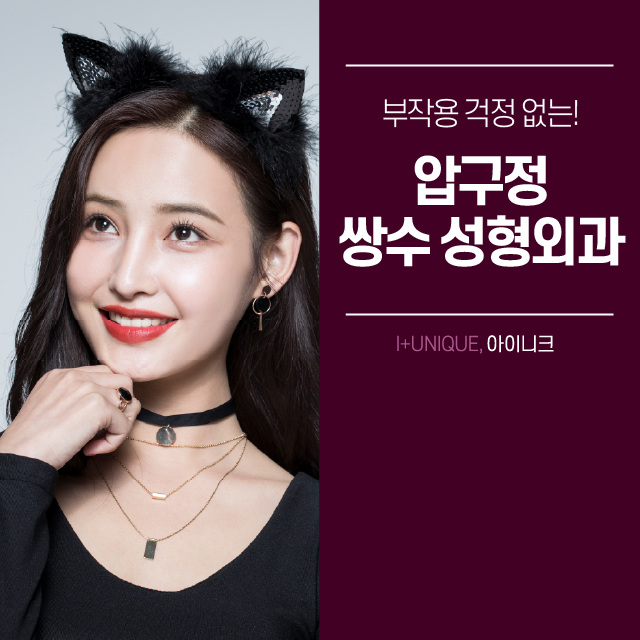Looking for a plastic surgery clinic in Apgujeong for double eyelid surgery with no side effects? image 1
