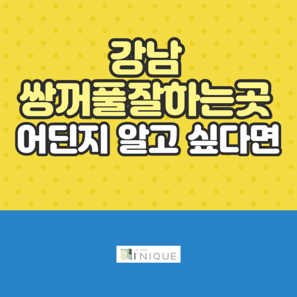 If you want to know where to find the best place for double eyelid surgery in Gangnam image 1