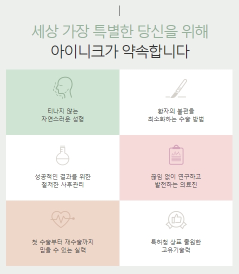 아이니크 성형외과 신종 코로나 바이러스 예방 대책 안내드립니다. 관련 이미지 4