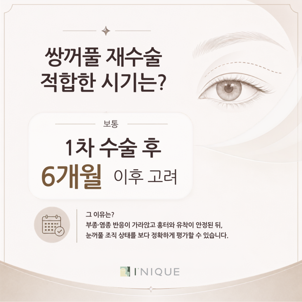 When Is Double-Eyelid Revision Surgery Needed, and When Should It Be Done? image 2