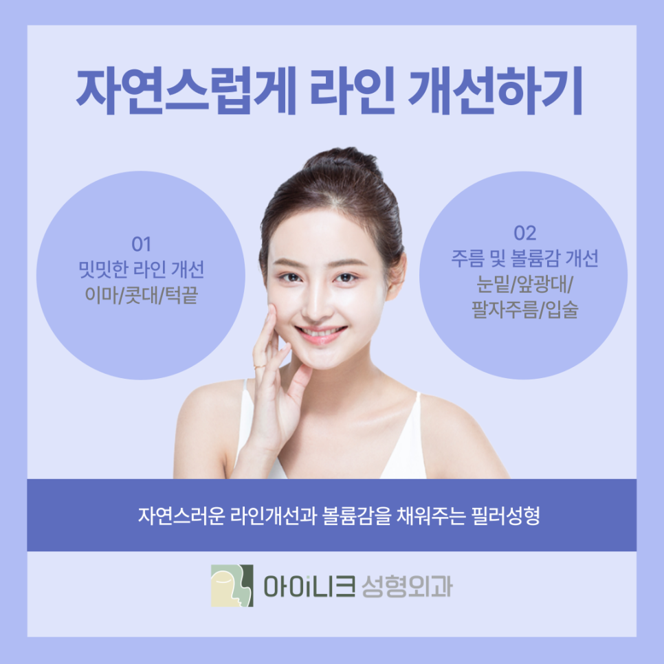 Achieve a Natural Look with Convenient Fillers in Apgujeong image 4