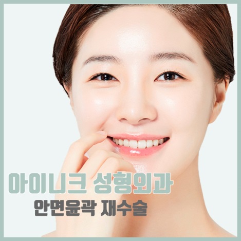 사각턱재건 두 번의 실패 없이 정확한 원인 해결! 관련 이미지 1