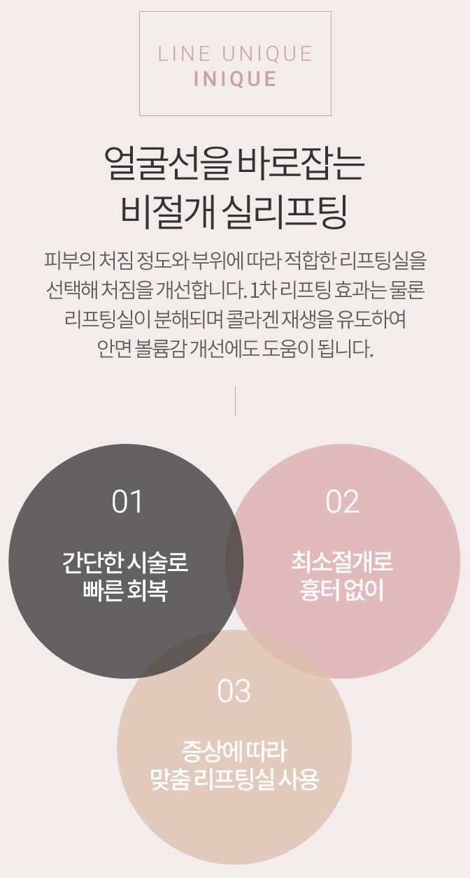 실리프팅주의사항 아이니크에서 알려드립니다! 관련 이미지 2