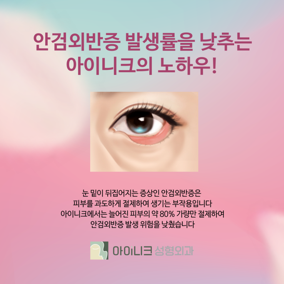 Apgujeong Lower Blepharoplasty for Brighter, Cleaner Under-Eyes image 7