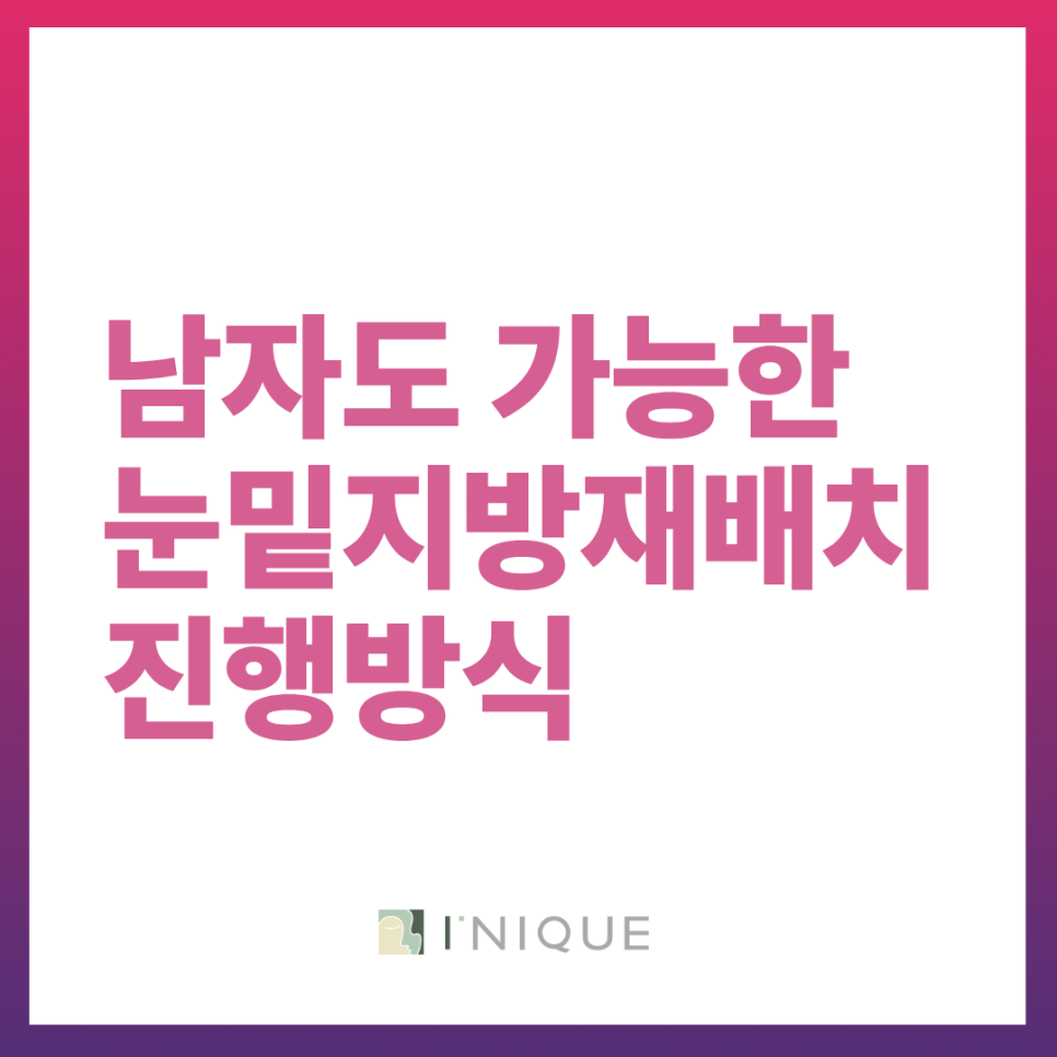 남자 눈밑재배치 어떤 경우 필요할까요? 관련 이미지 5