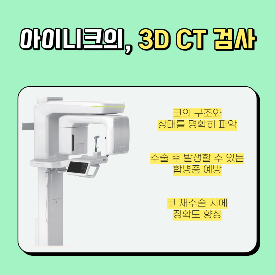 여자코성형후기가 증명하는 아이니크 관련 이미지 5