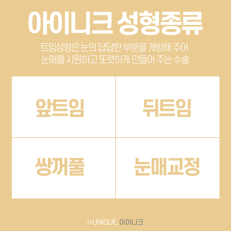 앞트임잘하는곳은 바로 여기! 아이니크성형외과 관련 이미지 2