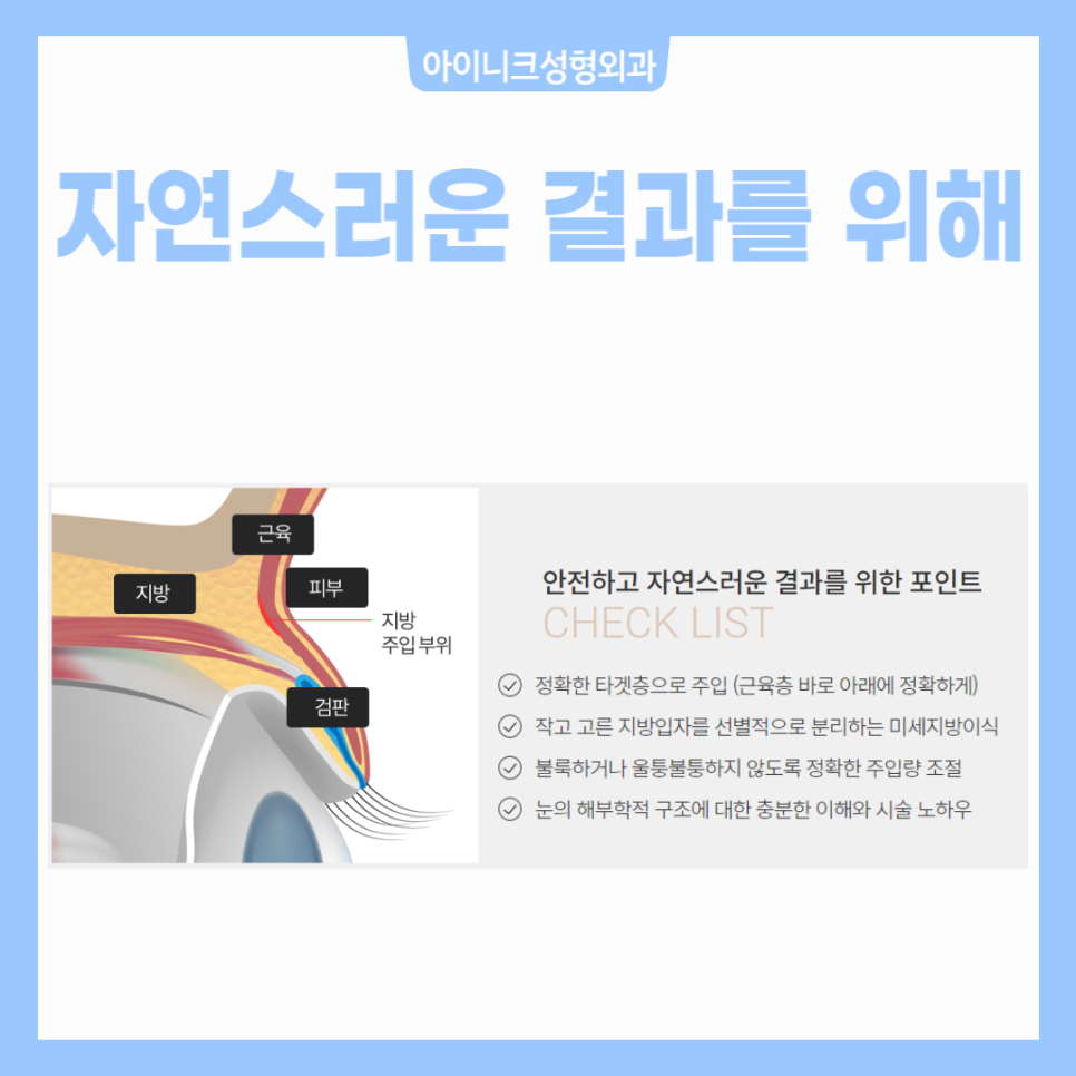 순수 자가지방으로 채우는 자연스러운 동안시술 관련 이미지 5