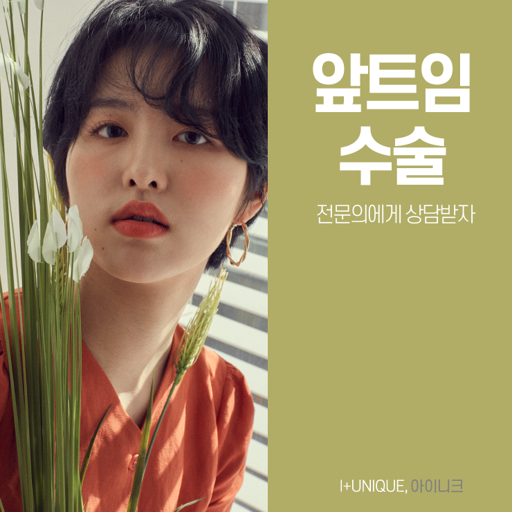 앞트임수술 알아보고 있다면 내 눈을 철저하게 분석해 주는 곳으로! 관련 이미지 1